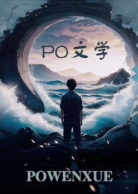 我靠哭成为第一