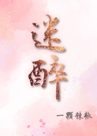 迷醉电视剧全集完整版观看