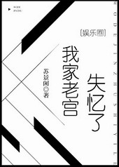 我家老宫失忆了百度云网盘