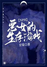 恶女的惩罚游戏的小说txt萧忆心