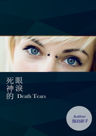 死神眼镜厂