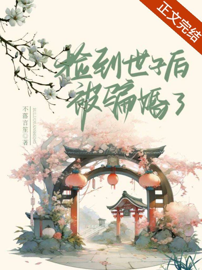 庶妻良缘小说